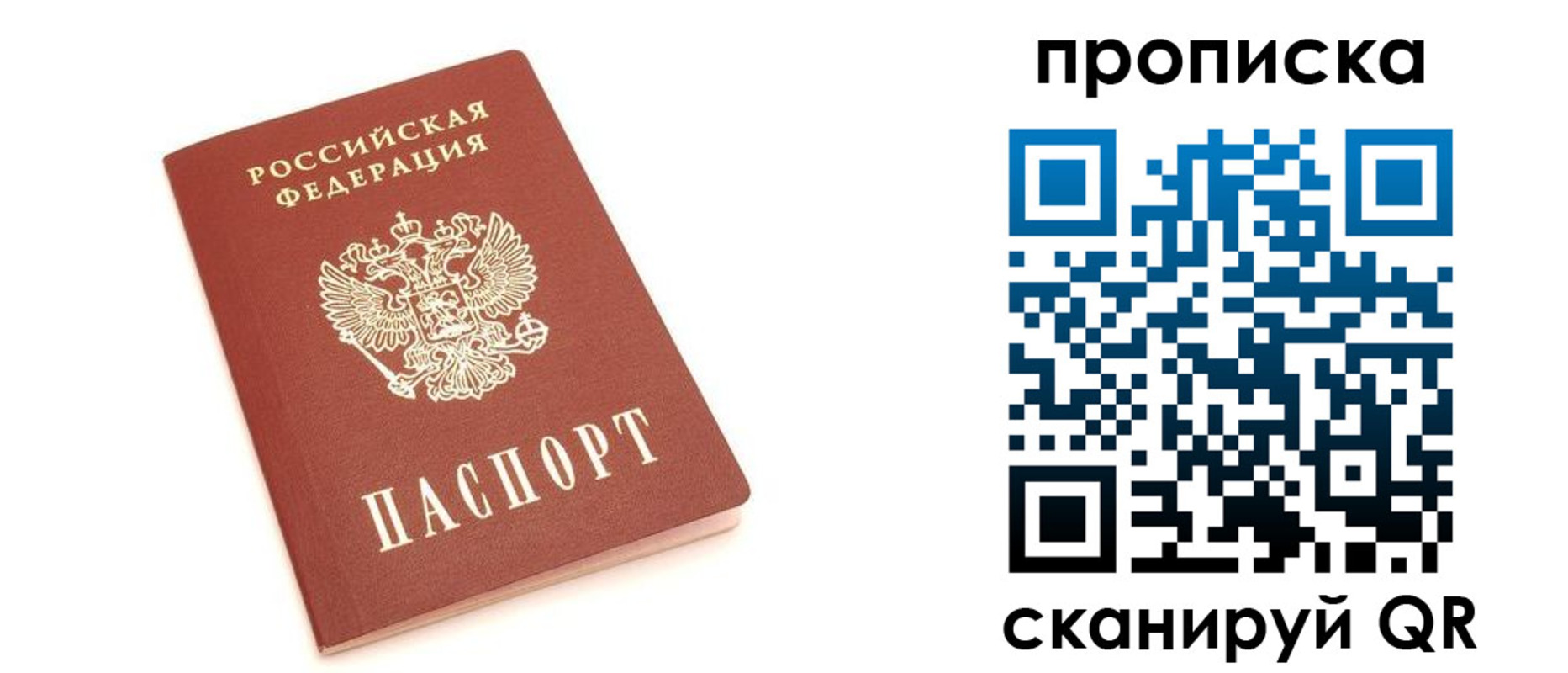 прописка 2025 в Славянске-на-Кубани