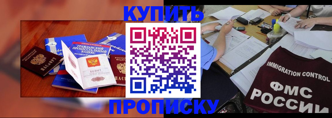 прописка регистрация в Славянске-на-Кубани