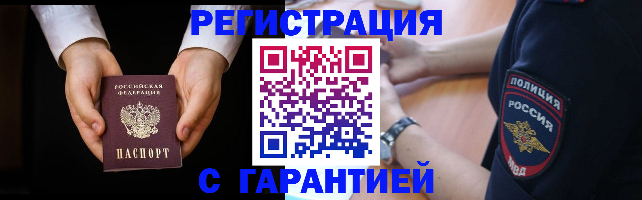 прописка от собственника в Славянске-на-Кубани