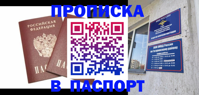 купить прописку в Славянске-на-Кубани