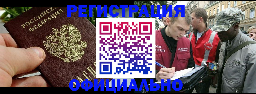 купить прописку в Славянске-на-Кубани