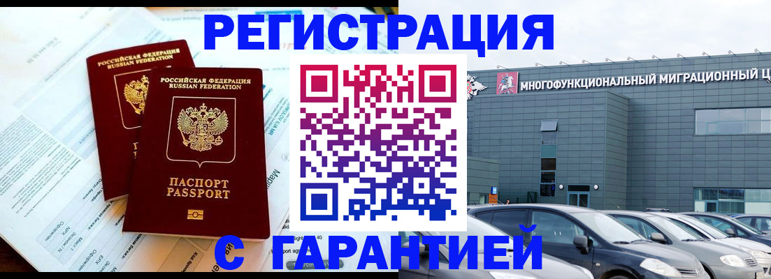 временная регистрация в квартире в Славянске-на-Кубани